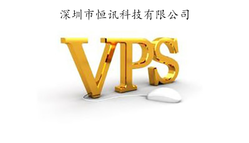 香港vps租用有何優(yōu)勢呢？.jpg