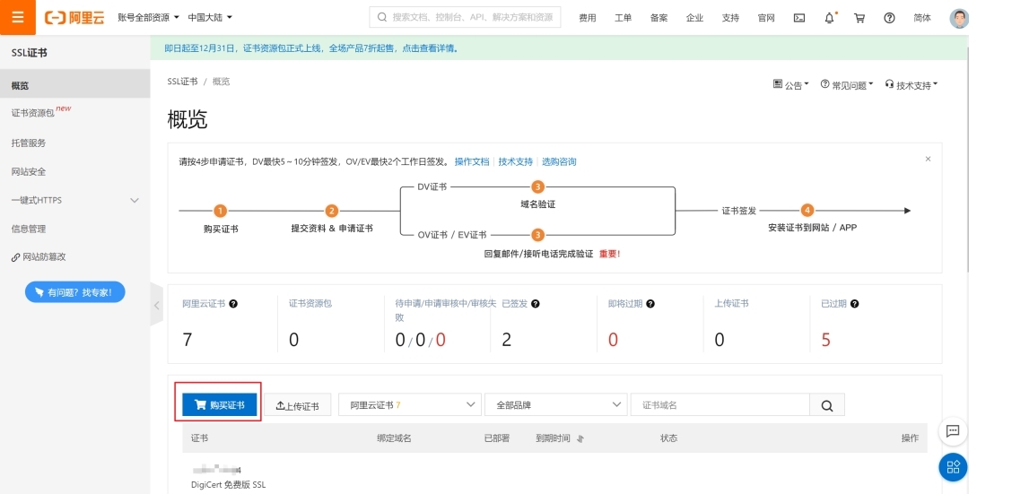 免費(fèi)的ssl證書(shū)怎么申請(qǐng)呢？（以阿里云為例）.jpg