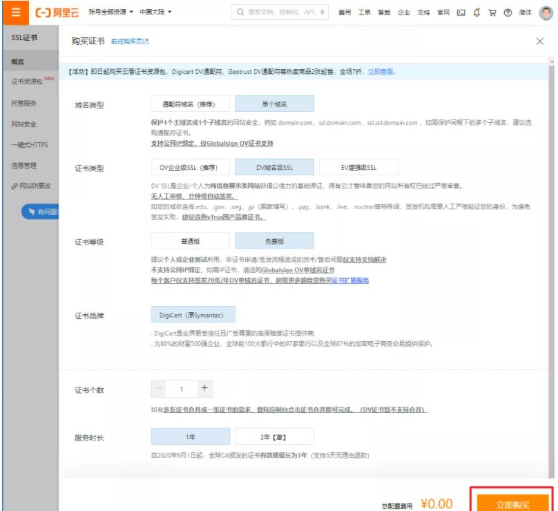 免費(fèi)的ssl證書(shū)怎么申請(qǐng)呢？（以阿里云為例）.jpg