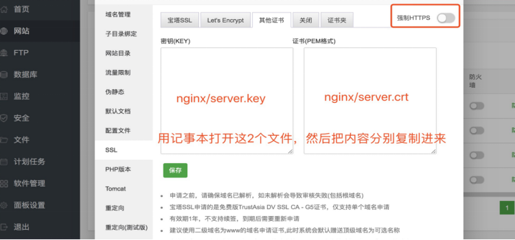 寶塔ssl證書如何安裝？.png