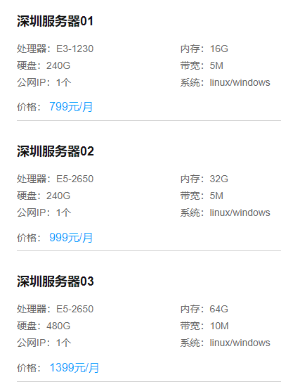 深圳服務(wù)器多少錢一個月？深圳服務(wù)器推薦.png