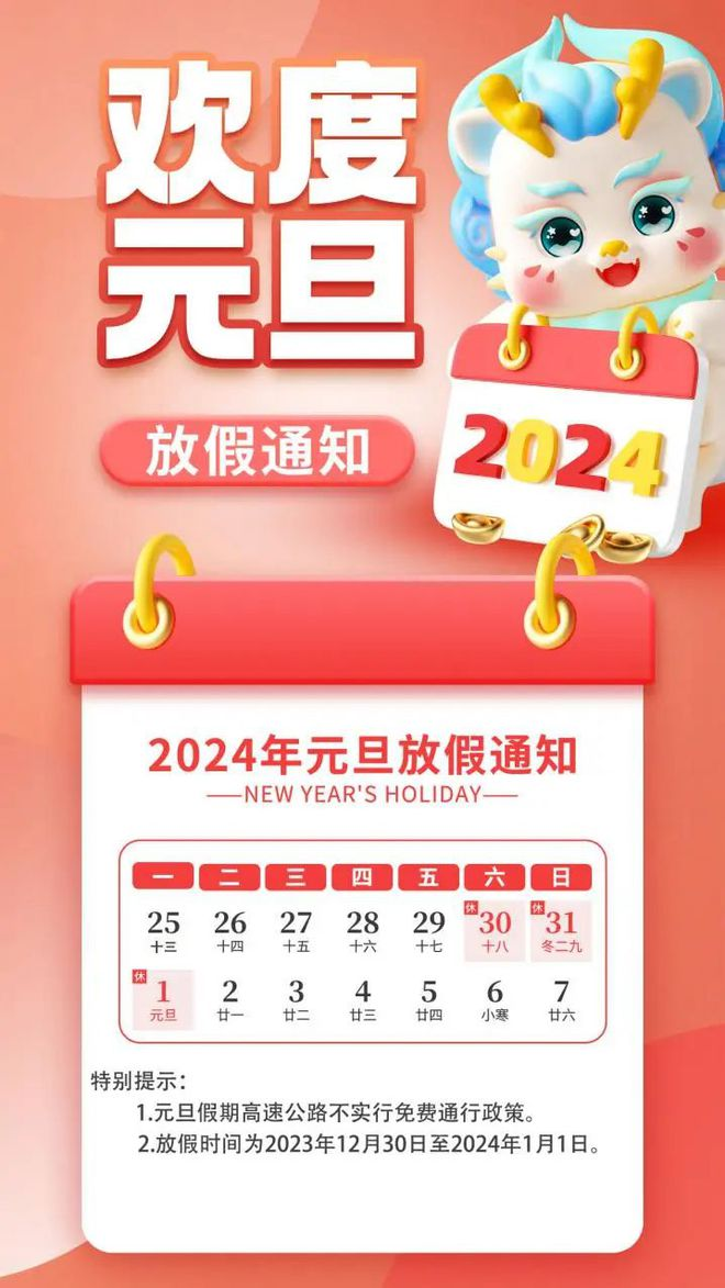 深圳市恒訊科技2024年元旦放假安排通知.png